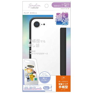 �g���j�e�B�@iPhone 16e �mFlip Shell MyFav�n �w�ʃN���A�������t���b�v�V�F���P�[�X �u���b�N�@AM-IP25S-FSMF-BK