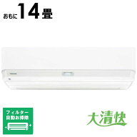 （標準取付工事費込）東芝　TOSHIBA　エアコン 大清快 U-DXシリーズ おもに14畳用 ホワイト 100Vタイプ　…