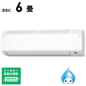 （標準取付工事費込）ダイキン　DAIKIN　エアコン CBKシリーズ おもに6畳用 (ビックカメラグループオリジナル) ホワイト　AN225ACBKS-W フィルター自動お掃除機能付