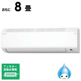 （標準取付工事費込）ダイキン　DAIKIN　エアコン CBKシリーズ おもに8畳用 (ビックカメラグループオリジナル) ホワイト　AN255ACBKS-W フィルター自動お掃除機能付