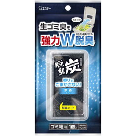 エステー　脱臭炭 ゴミ箱用