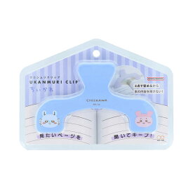 サンスター文具　(限定)ウカンムリクリップ NLC ちいかわ モモンガ×古本屋　S3625281