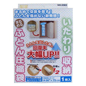 オリエント いたわり収納 まるめてふとん圧縮袋 OR-3383