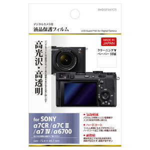 ハクバ 液晶保護フィルム (ソニー SONY α7CR/ α7CII/ α7IV/ α6700/ VLOGCAM ZV-E10 II/ ZV-E1 専用) BHDGFSA7CR