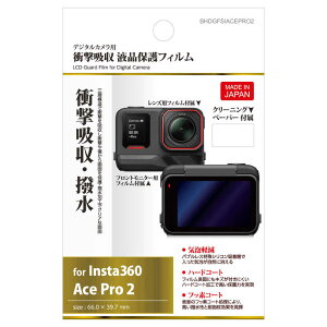 ハクバ 液晶保護フィルム耐衝撃 (Insta360 Ace Pro2 専用) BHDGFSIACEPRO2