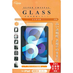 エツミ 10.9インチ iPad(第10世代)用 液晶保護ガラス 光沢 V-82745