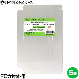 コロンバスサークル　3Aカンパニー レトロコレクションケース 5個入り (FCカセット用)　RCC-FCROMCASE-5P