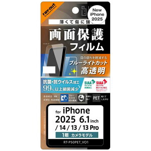 ���C�A�E�g�@iPhone 16e/ 14/ 13/ 13Pro Like standard PET�t�B���� �u���[���C�g�J�b�g ���� �Ռ��z�� �R�ہE�R�E�C���X ���ʕی� �w��h�~�@RT-P50F/DM