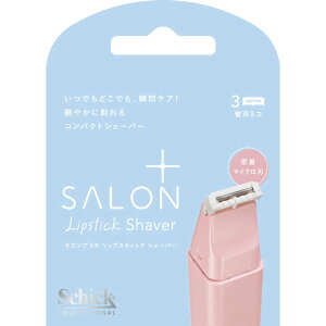 シック Schick サロンプラス リップスティックシェーバー 替刃(3コ入)