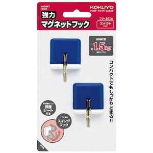 コクヨ 強力マグネットフック青1.5kg 2個入 前後スイングフックタイプ フク-263B 57445458