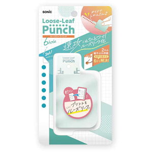 ソニック ルーズリーフパンチ 6穴式 ライトブルー SP-8701-LB