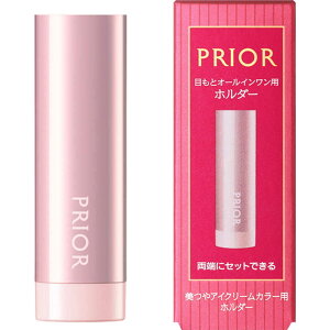 資生堂 PRIOR (プリオール) 美つやアイクリームカラー用ホルダー