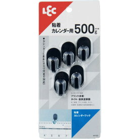 レック　粘着カレンダーフック 5個入 ブラック