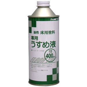 アトムサポート アトム 油性床用塗料専用うすめ液 400ml 9051020