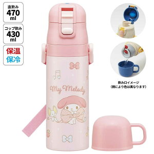 スケーター マイメロ/ビックリボン 超軽量2WAYステンレスボトル SKDC4