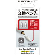 エレコム　ELECOM　Apple Pencil専用交換ペン先 第1・第2・USB-C・Pro対応 金属製 極細 視差改善モデル 1…