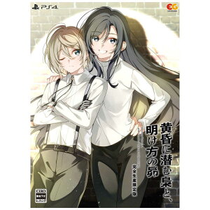 エンターグラム PS4ゲームソフト 黄昏に潜む梟と、明け方の昴 完全生産限定版 EGCS-00275