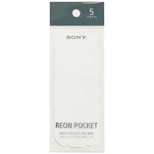 �\�j�[�@SONY�@�E�F�A���u���T�[���f�o�C�X REON POCKET PRO ( ���I���|�P�b�g�v�� ) ��p�V���R���R�[�e�B���O�V�[�g �z���C�g�@RNPP-SP1-W