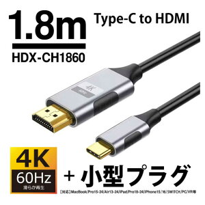 YOUZIPPER@X^Cv Type-C HDMIϊP[u1.8m 4K/60HzΉ mType-CIX / HDMIn@HDX-CH1860