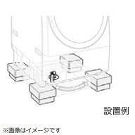 東芝　TOSHIBA　かさ上げ脚 ドラム式用　TWAS6