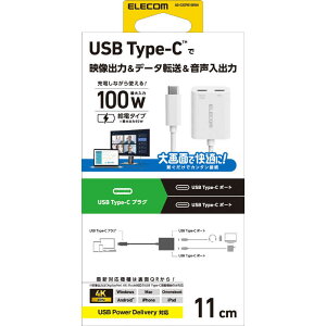 エレコム ELECOM 映像変換アダプタ DisplayPort Alt Mode出力 USB-C オス→メス USB-C / USB-Cメス給電 / USB Power Delivery対応 100W 4K対応 ホワイト AD-C2CPD100WH