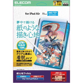 エレコム　ELECOM　iPadAir11インチ(M3 M2) 保護フィルム 紙心地 反射防止 上質紙タイプ 着脱式　TB-A25MFLNSPL