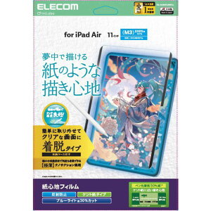 �G���R���@ELECOM�@iPadAir11�C���`(M3 M2) �ی�t�B���� ���S�n ���˖h�~ �P���g���^�C�v ���E���@TB-A25MFLNSPLL