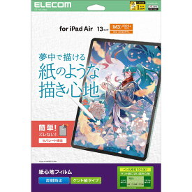 エレコム　ELECOM　13インチiPadAir(M2) 保護フィルム 紙心地 反射防止 ケント紙タイプ　TB-A25XFLAPLL