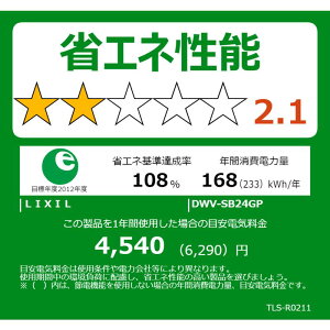 INAX 温水洗浄便座 (宅配商品) DWV-SB24GPR/LR8