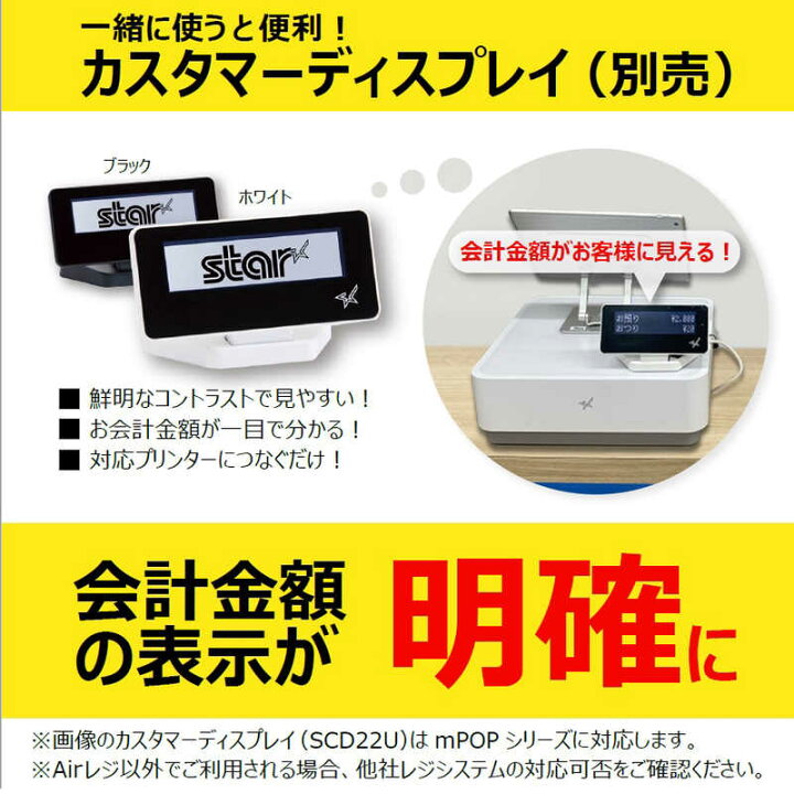 楽天市場】スター精密 エアレジ スターターパック有線・無線両対応mPOP 