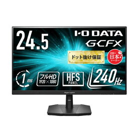 IOデータ　ゲーミングモニター KH-GD251UH 240Hz＆フルHD対応 GigaCrysta ［24.5型 / フルHD(1920×1080) / ワイド / 240Hz］ ブラック