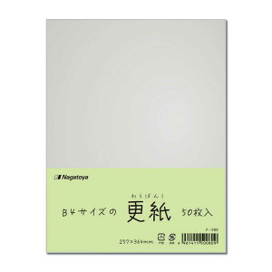 長門屋商店 NEW更紙(わらばんし) B4(50) ナ080