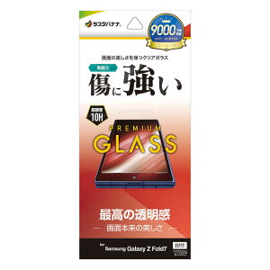 ラスタバナナ Galaxy Z Fold 7 ガラスフィルム 光沢 アウトディスプレイー用 クリア GP5088GZFO7