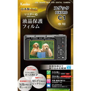ケンコー マスターG 液晶保護フィルム コダック PIXPRO C1用 KLPM-KOC1