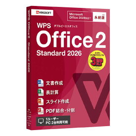 キングソフト　WPS Office 2 Standard 2026　WPS2STD2PKGPG1