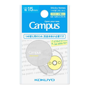 コクヨ スキマに書き足すロールふせん(つめ替え用) Campus(キャンパス) ME-R15Y