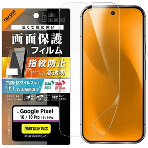 レイアウト Google Pixel 10/10 Pro Like standard フィルム 指紋防止 光沢 抗菌・抗ウイルス RT-GP10PF/A1