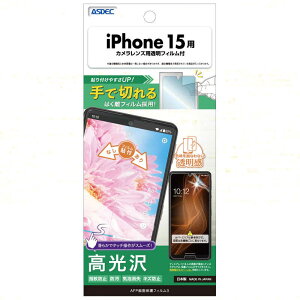 �A�X�f�b�N�@AFP��ʕی�t�B����iPhone15�@ASH-IPN34-Z