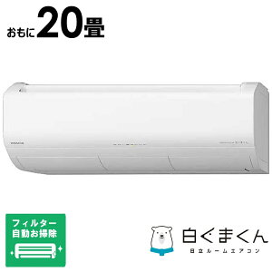 �i�W����t�H����j�����@HITACHI�@�y���ւ���10000pt�i�� 5/6�܂Łz�G�A�R�� 2026�N ���K�g �����܂��� XK�V���[�Y ������20���p �ɒg�E����n�d�l �X�^�[�z���C�g�@RAS-XK6326D-W �t�B���^�[����