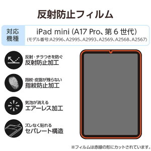 GR@ELECOM@iPad mini ( A17 Pro ) / 6 8.3C` tB A`OA wy CAh~ ˖h~ }bg@TB-A25SFLA