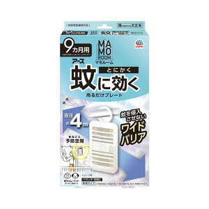 アース製薬 マモルーム 蚊に効く 吊るだけプレート 9ヵ月用