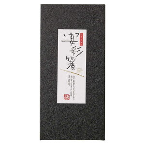 イシダ ギフトボックス 箸用 5膳用 黒貼箱 ギフトボックスハシヨウ5ゼンヨウク