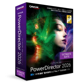 サイバーリンク　PowerDirector 2026 Ultimate Suite 通常版　PDR24ULSNM001