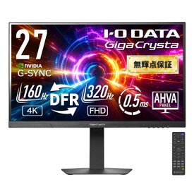 IOデータ　160Hz＆4K対応ゲーミングモニター LCD-GDU271JAD GigaCrysta ［27型 / 4K(3840×2160) / ワイド / 320Hz］ ブラック