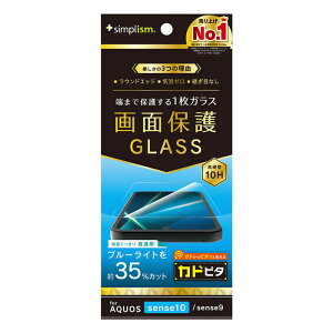�g���j�e�B�@AQUOS sense10 / sense9 ���F���Ȃ��u���[���C�g�ጸ ��ʕی십���K���X �J�h�s�^ ����@TR-AQ25S-GLI-CSB3CC