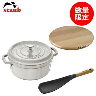 STAUB　アニバーサリーセット C-2(《IH対応》ホーロー鍋 「ピコココットラウンド」(2.6L) ［22cm］ ＋ マ…