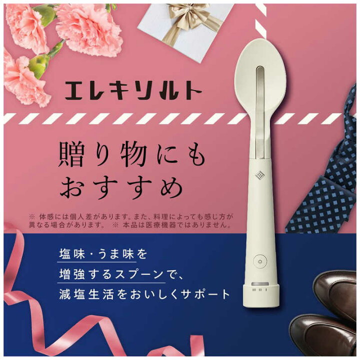 楽天市場】キリンHD 減塩サポート食器 エレキソルト スプーン ES-S002 