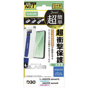 �G���R���@ELECOM�@AQUOS sense10 sense9 �K���X�t�B���� D3O ������ ���ȒP�\��t���c�[���@PM-S253FLG3T