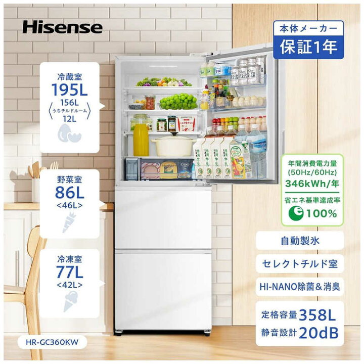 楽天市場】ハイセンス 冷蔵庫 3ドア 358L 右開き 幅59.9cm ホワイト HR 