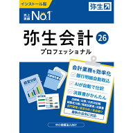 弥生　会計 26 プロフェッショナル 通常版 インボイス制度・電子帳簿保存法対応　YRAV0001